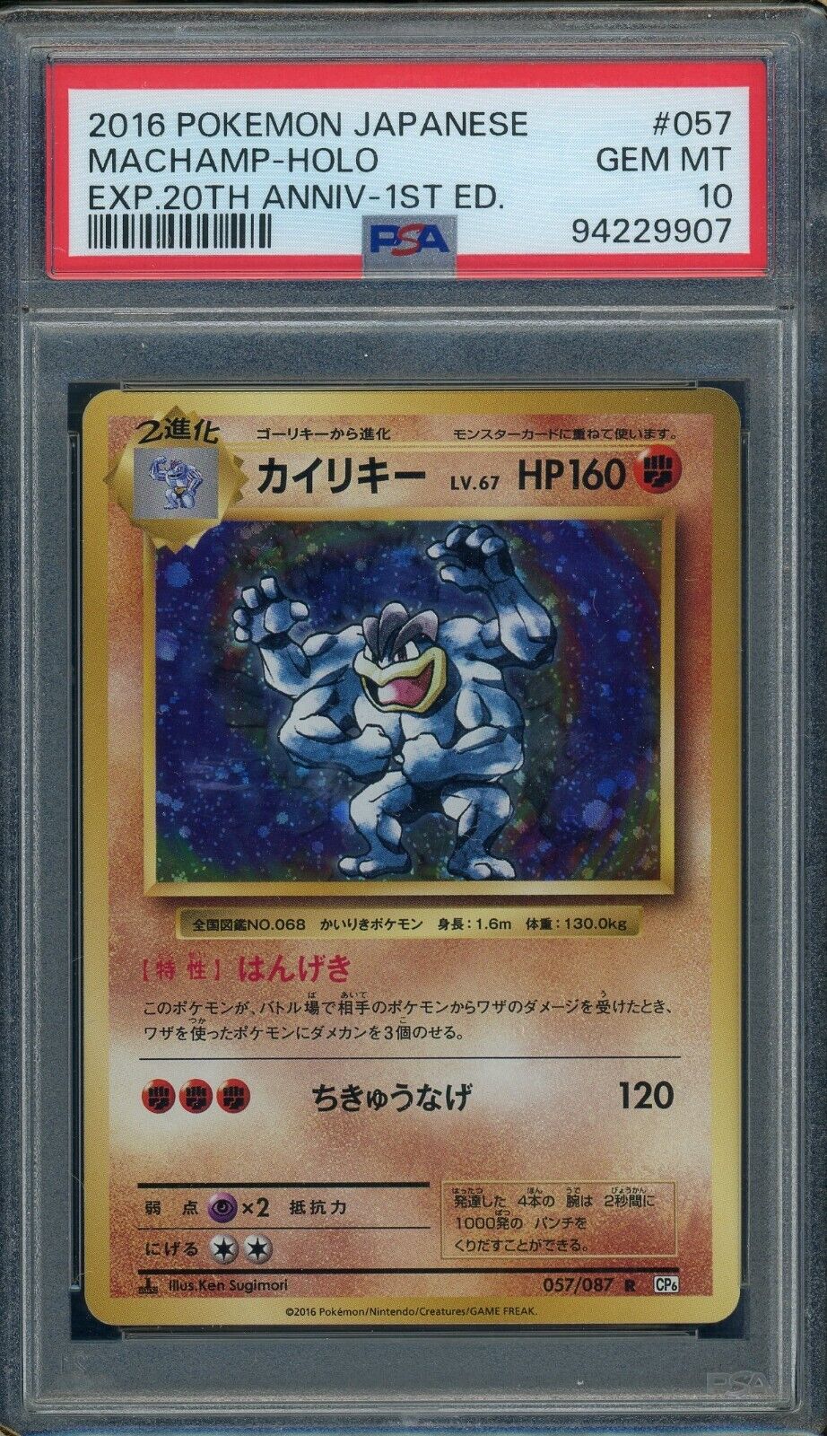 Machamp 057/087 CP6 R Holo 1st Edition PSA 10 Japanese Pokemon Card