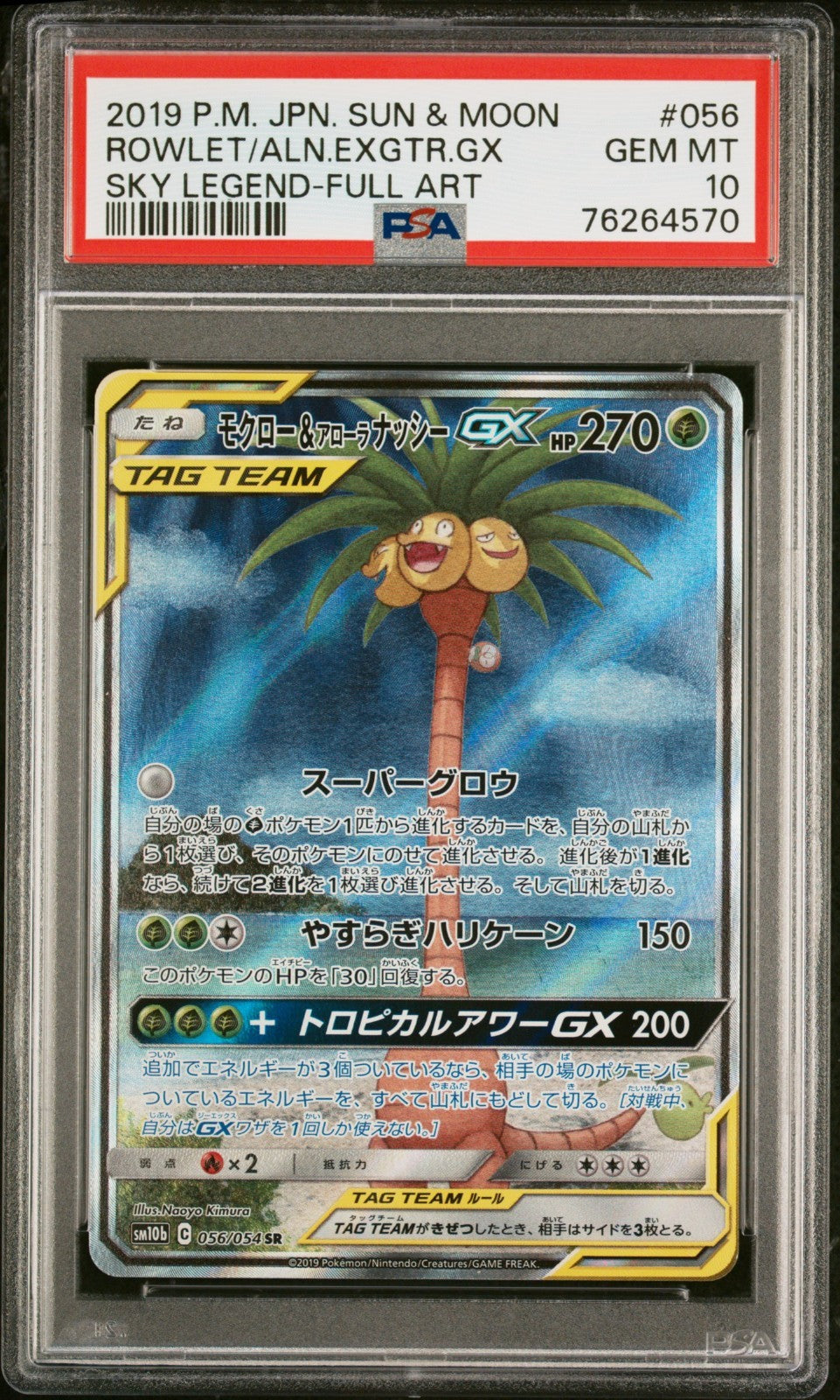 Rowlet & Exeggutor GX Sky Legend b SR Japanese 056/054 PokePhD Rowlet & Exeggutor GX Sky Legend b SR Japanese 056/054 PokePhD
