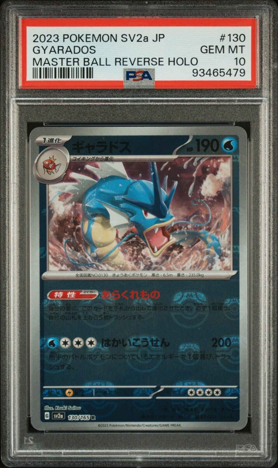 Gyarados Master Ball Reverse Japanese 130/165 Pokemon 151 PokePhD Gyarados Master Ball Reverse Japanese 130/165 Pokemon 151 PokePhD