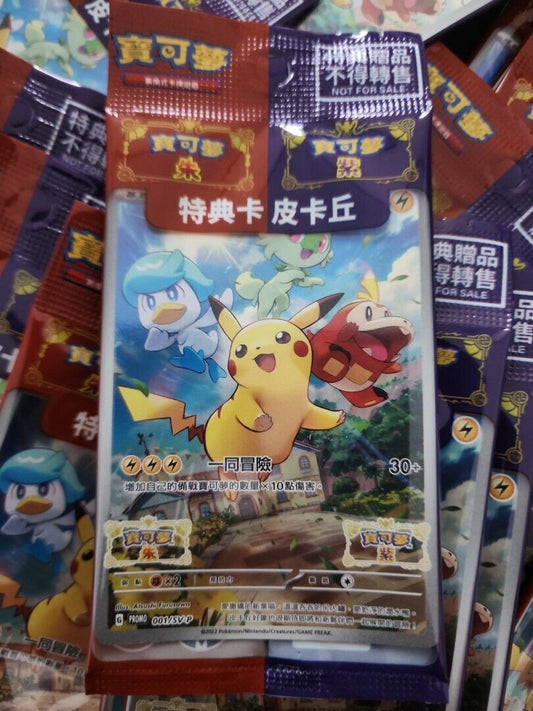 Pikachu 001/SV-P Full Art Scarlet & Violet Sealed Promo Chinese Pokemon Card