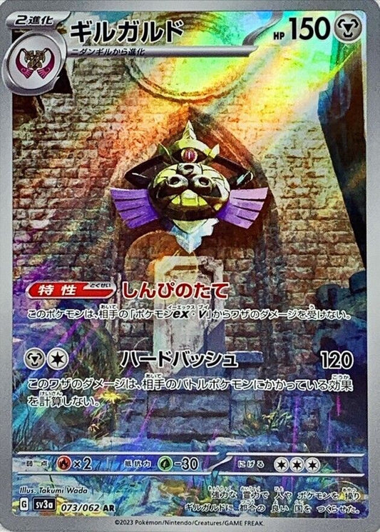 Aegislash 073/062 SV3a AR Raging Surf Japanese Pokemon Card Mint/NM