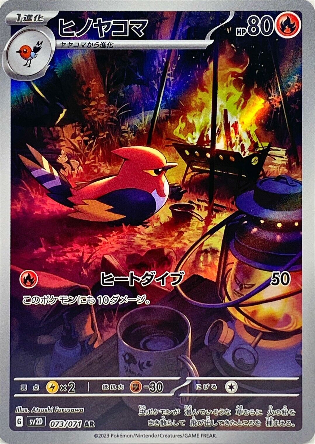 Fletchinder 073/071 SV2D AR Clay Burst Japanese Pokemon Card Mint/NM