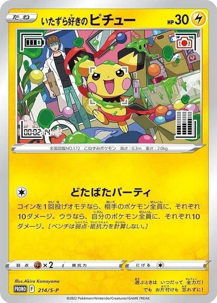 Mischievous Pichu 214/S-P Promo Japanese Pokemon Card Mint/NM