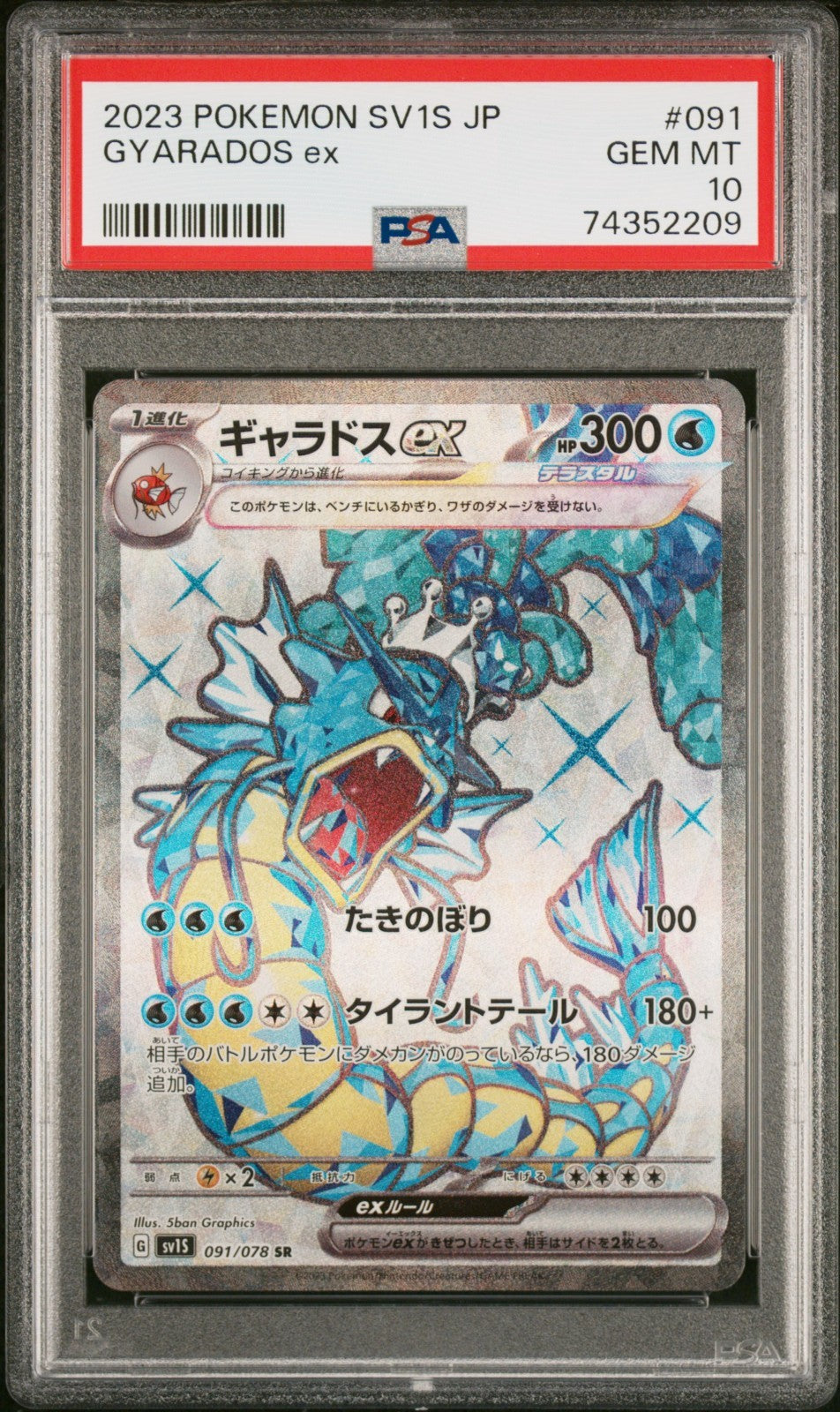 Gyarados ex EX SV1S Japanese 091/078 SR card from Scarlet  set PSA 10 graded
