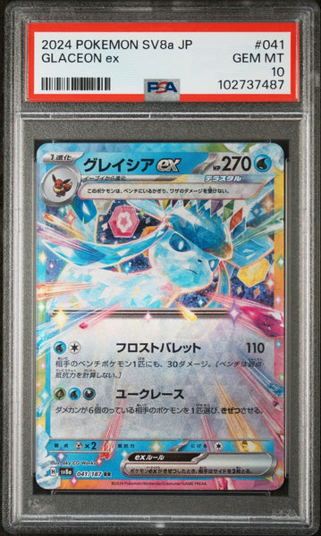 Glaceon ex SV8a Japanese 041/187 Holo RR – PokePhD