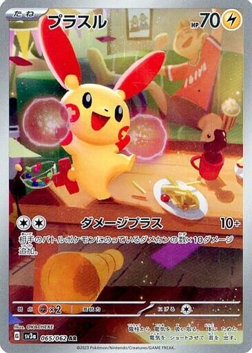 Plusle 065/062 SV3a AR Raging Surf Japanese Pokemon Card Mint/NM