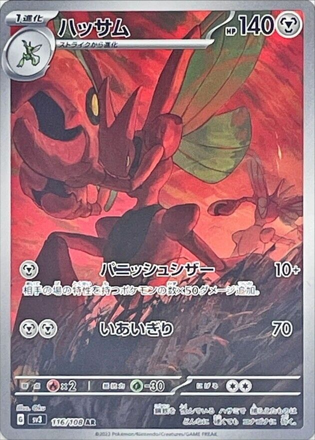 Scizor 116/108 SV3 AR Ruler Of The Black Flame Japanese Pokemon Card Mint/NM