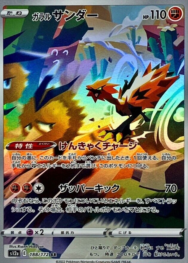 Galarian Zapdos 188/172 S12a AR VSTAR Universe Japanese Pokemon Card Mint/NM