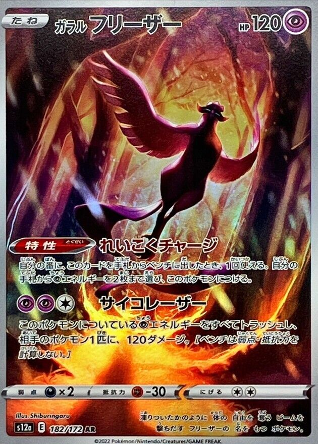 Galarian Articuno 182/172 S12a AR VSTAR Universe Japanese Pokemon Card Mint/NM