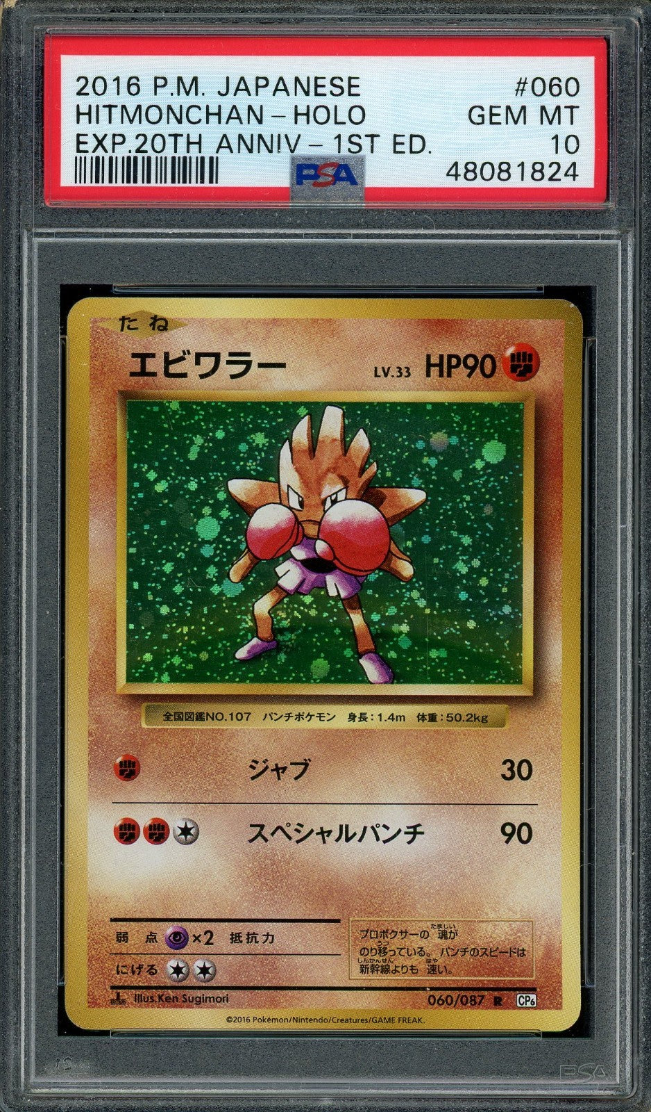 Hitmonchan R CP6 Japanese 060/087 Holo card from 20th Anniversary set PSA 10 graded