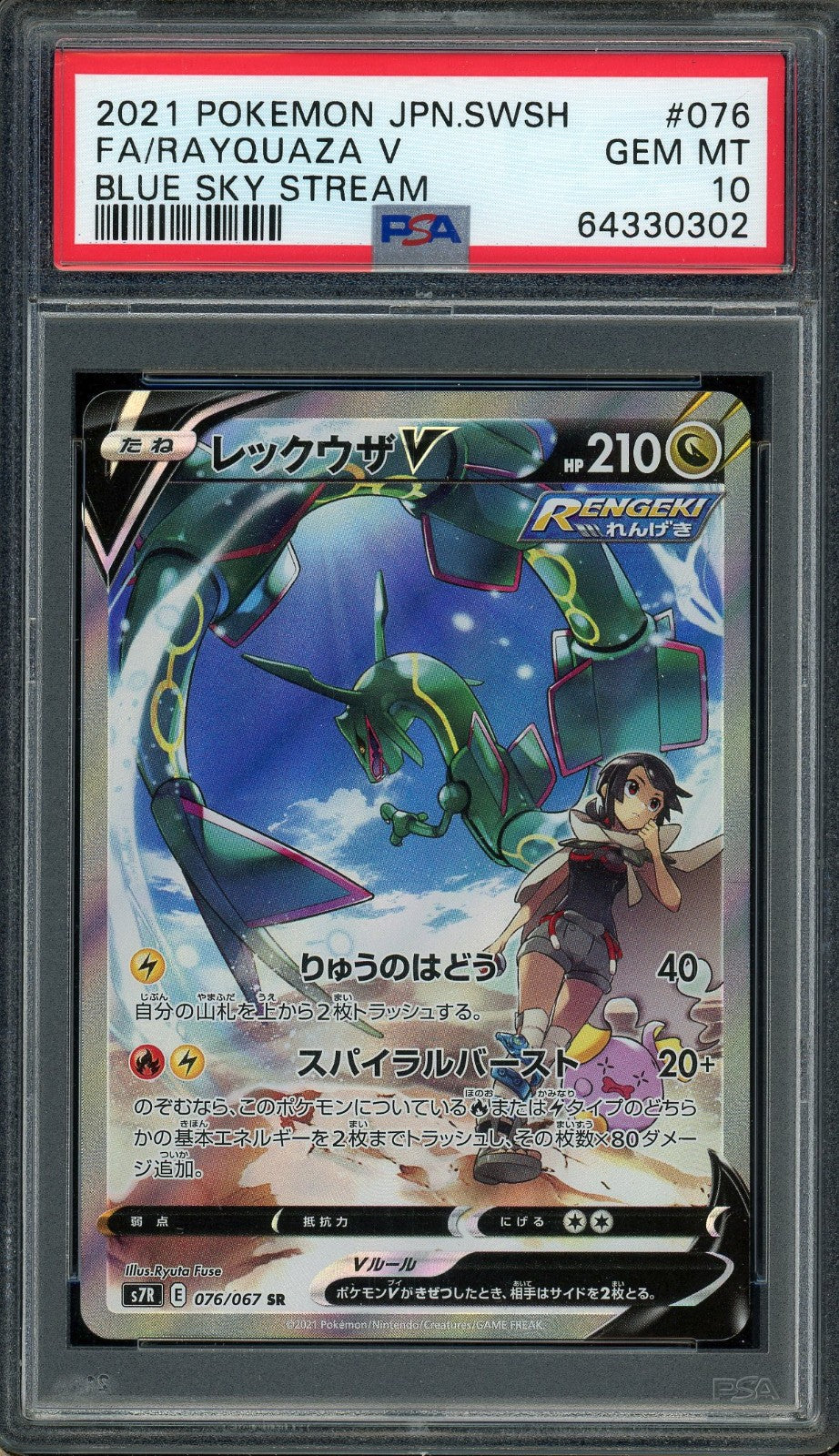Rayquaza V S7R Japanese 076/067 SR card from Blue Sky Stream set PSA 10 graded